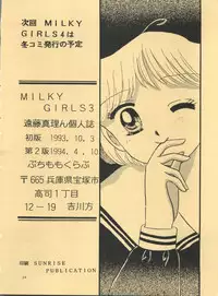 (CR14) [Puchi Momo Club (Endou Marin)] Milky Girls 3 (Hime-chan's Ribbon)