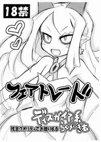 (C82) [Momochichi (noise)] Fair Trade Copy bon (Disgaea)