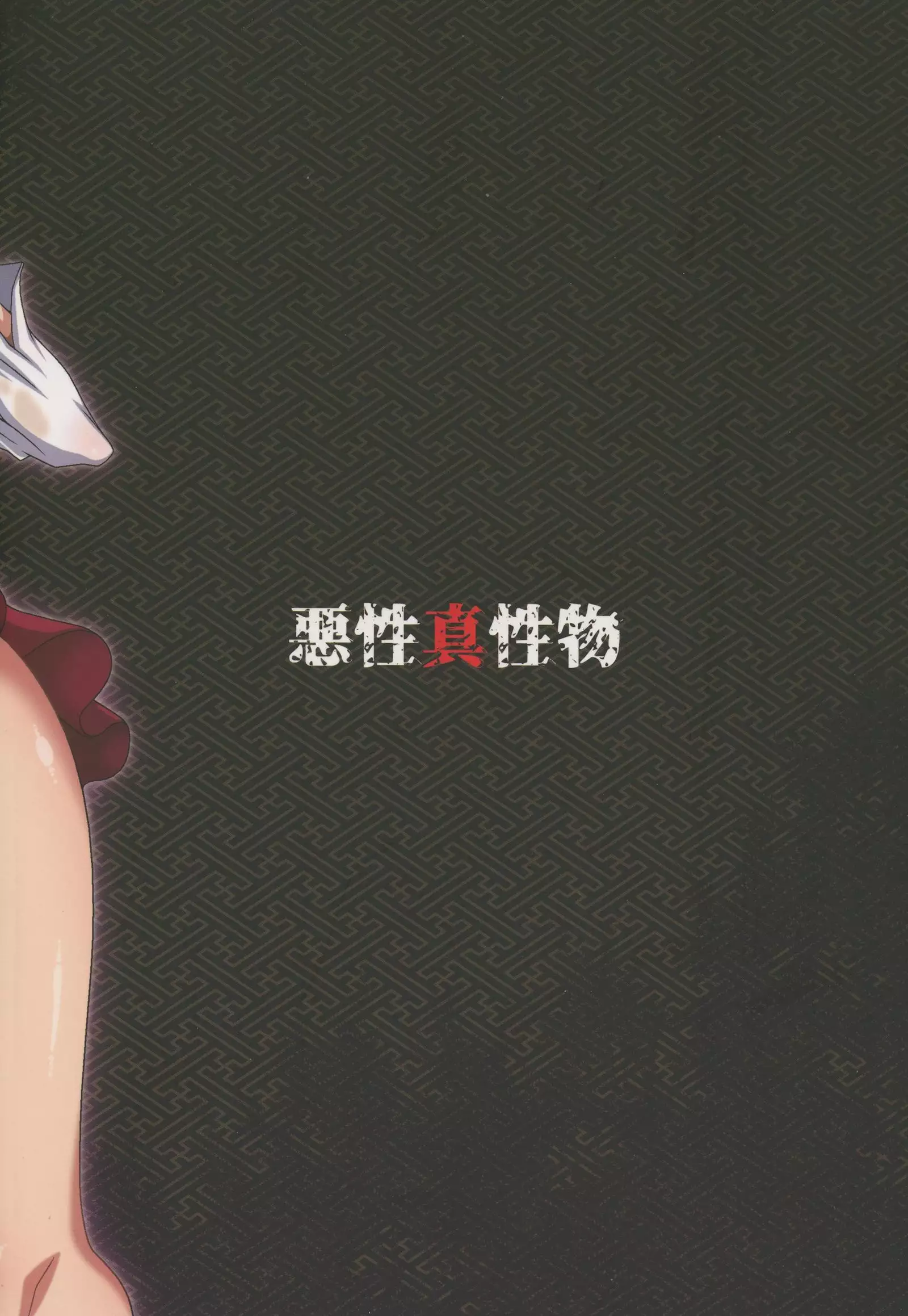 Sasou Ayakashi
