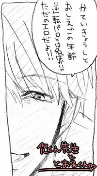 [Kurokawata Suku] [Kusa] Yu-kun Sensei to Tohru-kun [Shu Ashi]