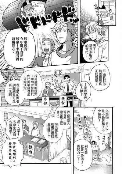 Jigoku no Sata mo Yokume Shidai | 愛情能使鬼推磨