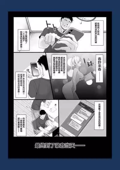 Eroge Seiyuu o Boshuu shitara Mechakucha Eroi Ko to Yareta Hanashi