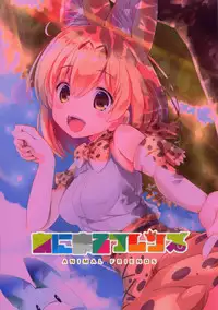 (Mimiket 36) [Happy Birthday (MARUchang)] Animal Friends (Kemono Friends)