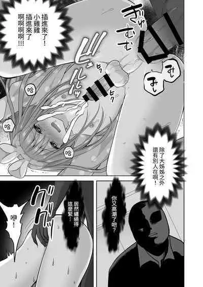 Igidagunai! Yuurei Mara ni Aigan Sareru Otokonoko