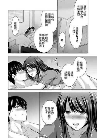 Boku no Kanojo ga Fuzaichuu ni, Kanojo no Shinyuu no AV Joyuu to Hamemakutta Hibi no Danpen Ch. 1-8