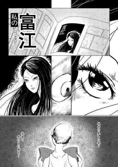 Tomie-sama no Doujin