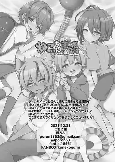 [Koneko Gumi (Poron)] Neko-chan Manma