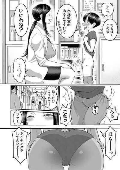 [Agata] Shiori Sensei wa Ochinchin no Sodateya-san - This is a story of sexual love with a school nurse and the growth of a boy's penis. [Digital]