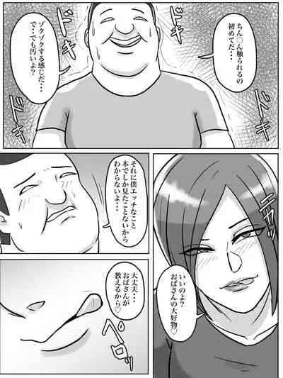 [ちょっとB専] トイレ侵入シ○タ狩り変態痴女おばさん