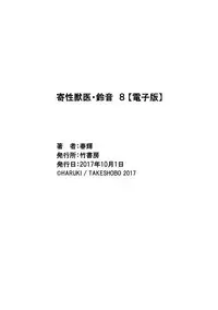 [Haruki] Kisei Juui Suzune 8