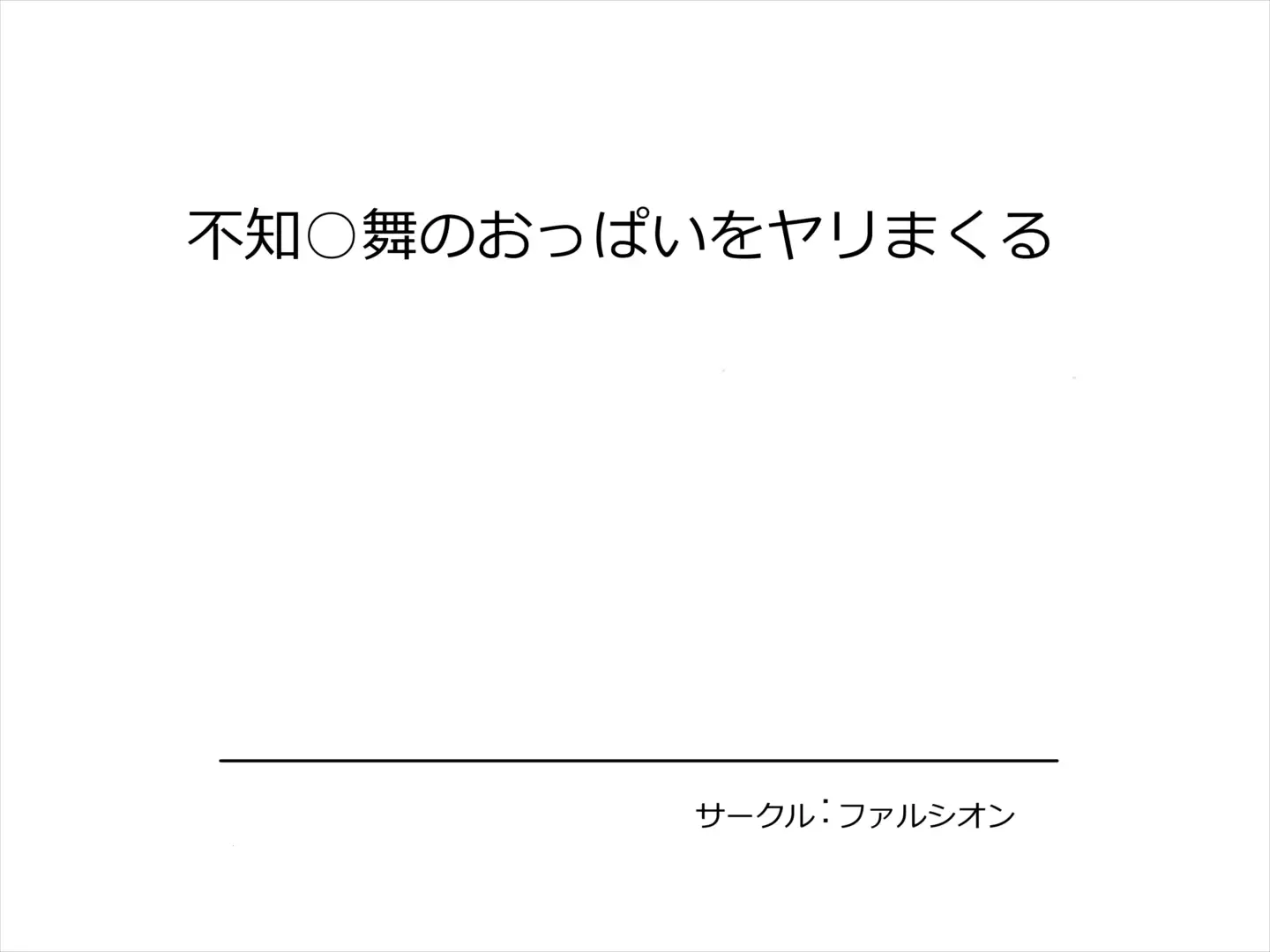 Shiranui Mai no Oppai o Yari Makuru