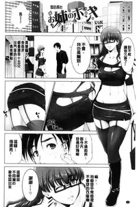 [Touma Itsuki] Anegurui [Chinese]