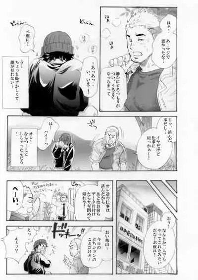 Sokuryou Yarou! Nyuumon-Hen