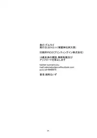 (Reitaisai 11) [Dellago (Shounan Ruizu)] LITTLE DEVIL GOT US FALLING IN LOVE (Touhou Project)