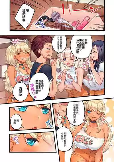 [Mokko] Gurogyaru zetchoo kanri ~ namaikina shojo bitchi o jirashi ni asera shite go hoobi iki 1 [Chinese] [Digital]