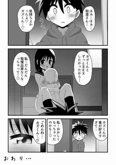 [Buji Kore Ameba] Shinyuu no Onee-chan o Ubawareru Shounen no Hanashi