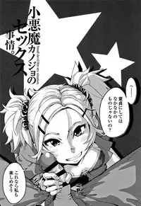 [SAKULA] Koakuma Kanojo no Sex Jijou.