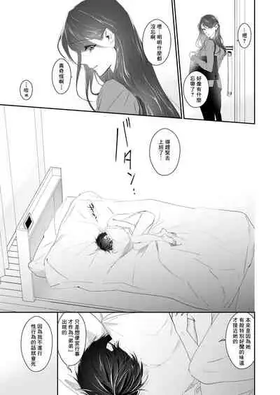 Shounen Inma ga Ningen no Onee-san o Suki ni Naru Hanashi