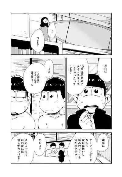 Chotto Abunai Time Slip