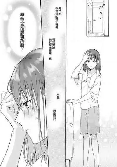 [Na mo naki] Ore ga on'na ni shite yaru yo ~ toshiue kareshi wa, ueteōkami ni naru?~ | 让我将你变成女人吧～年上男友，化身饥渴大野狼？～ 1 [Chinese] [莉赛特汉化组]