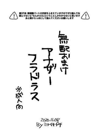 鏡3P本 フラウロス×アンドラスwith悪魔の鏡