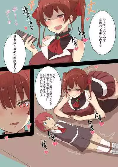 Marine Senchou ni Hokakusare Kotowattara Marunomi ni Sarete Shimau Shounen