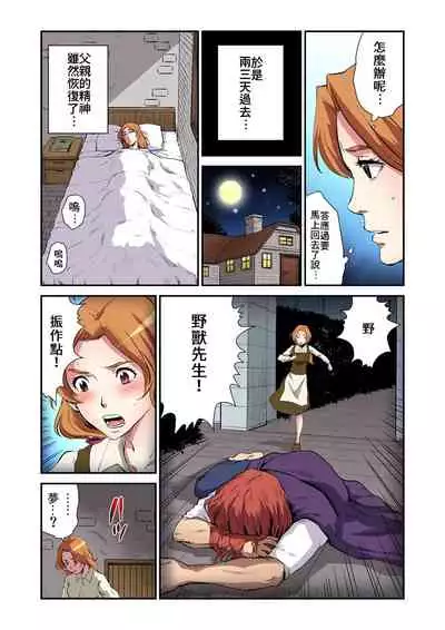 [Pirontan] Otona no Douwa ~Bijo to Yajuu | 大人的童話~美女與野獸 [Chinese] [禁漫漢化組]