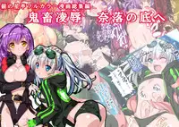 Kichiku Ryoujoku Naraku no Soko e