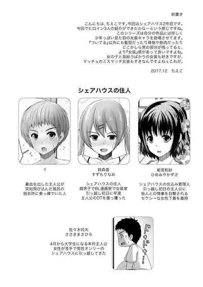[Yukan high Zakura (Chieko)] Share House! x Share Penis!! [Digital]