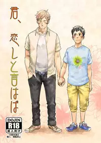 [BOX (Tsukumo Gou)] Kimi, Koishi to Iwaba | If You Tell Me You Yearn for Me [English] [CDG Scans] [Digital]