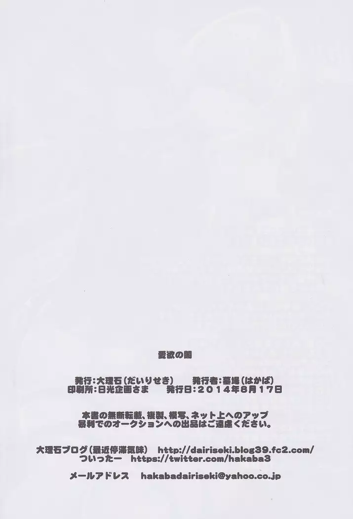 Aiyoku no yami