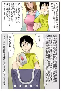 [Amatoro Bow] Jikan ga Tomaru Switch ZZZZ ~Boku no Mama wa Onahole Hen~
