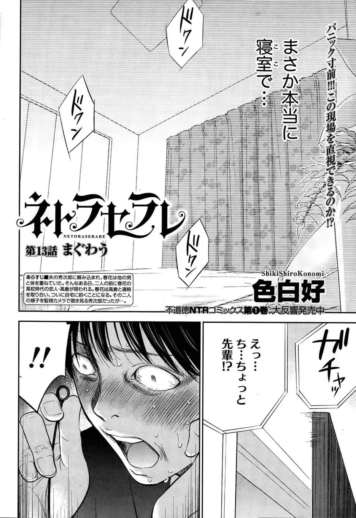 Netoraserare Ch. 1-19