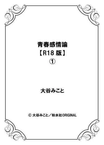 [Ootani Mikoto] Seishun Kanjouron - youth emotion theory [R18 Ban] 1