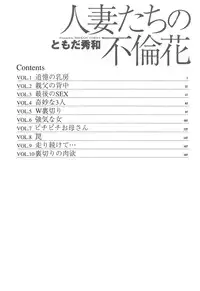 [Tomoda Hidekazu] Hitozuma Tachi no Furin Bana