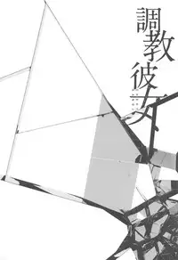 Chokyo Kanojyo