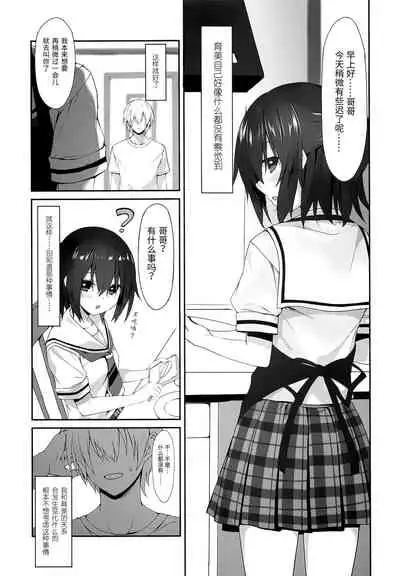 (C96) [RETRO (Kiba Satoshi)] Imouto no Naka ni Aru Imouto + C96 Kaijou Gentei Omakebon [Chinese] [靴下汉化组]