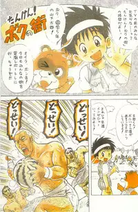 [Sennen Teikoku (Mitsui Jun)] Tanken! Boku No Machi