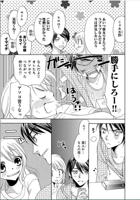 Sonna ni Ookii no Irenaide ★ Onna no Karada ni Natta Ore Vol. 1