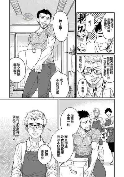 Hanaya-san to Toshishita no Yama Otoko