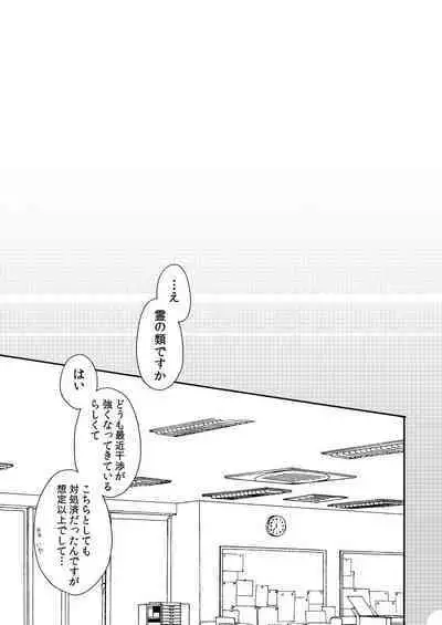 Utsutsu no Yume Koi Utsutsu