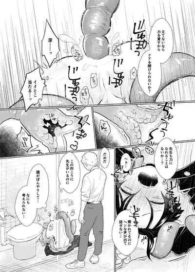 はらぺこ侵略者