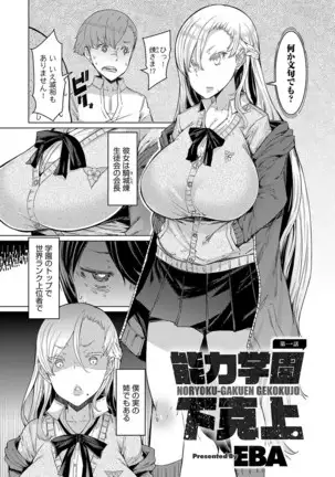 Noryoku-Gakuen Gekokujo 1-8