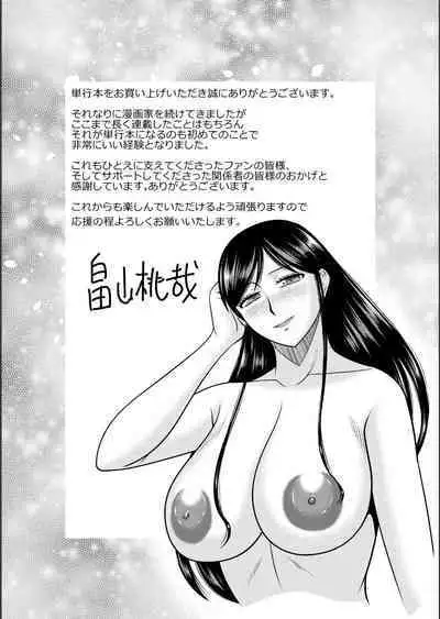 Haha no Shinyuu ga Boku no Aijin ni Natta Ken