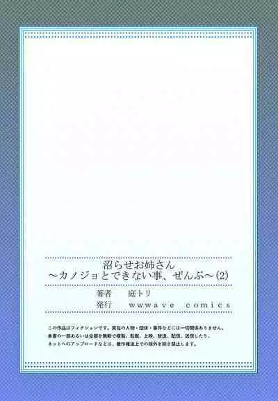 [Niwatori] Numarase Onee-san ~Kanojo to Dekinai Koto, Zenbu~ 1-9 [Chinese]