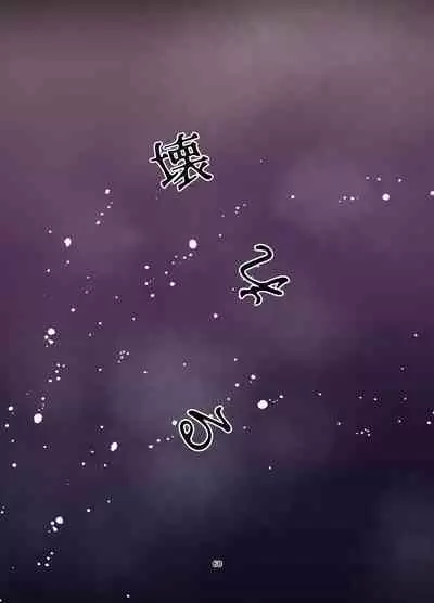 [Contamination] Yomeki okure-mura Musume wa Shinpu-sama no Dekiai kara nige rarenai