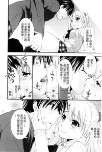[Morisaki Kurumi] Irokoi Shojo | 色戀少女 [Chinese]