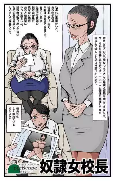 Slave Female Principal