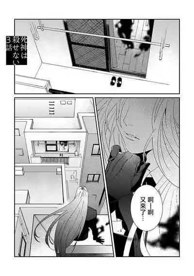 Shinigami wa Korosenai | 死神失格 Ch. 1-3