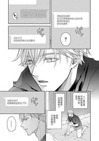 Unmei dakedo Aiirenai | 冤家路窄 1-3